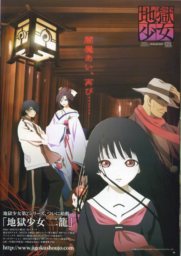 Hell Girl: Second Cage
