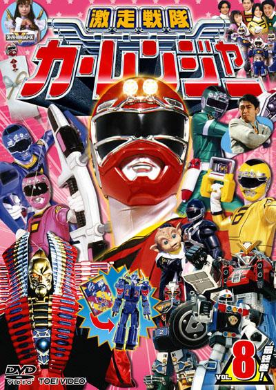 Gekisou Sentai Carranger