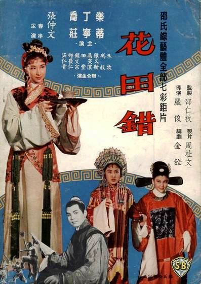 Hua tian cuo