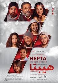 Hepta: The Last Lecture