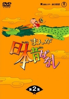 Manga Nippon Mukashi Banashi (1975 - 1994)