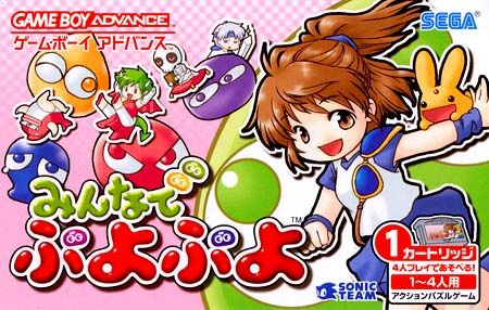 Puyo Pop Fever (GBA)