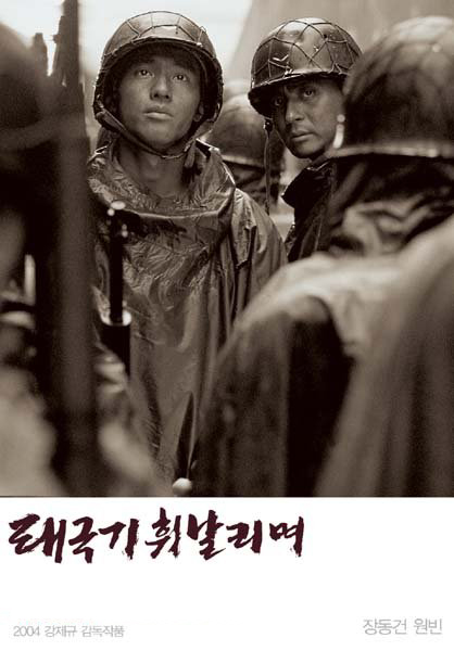 Tae Guk Gi: The Brotherhood of War
