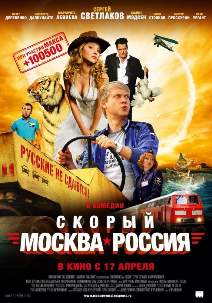 Skoryy 'Moskva-Rossiya'