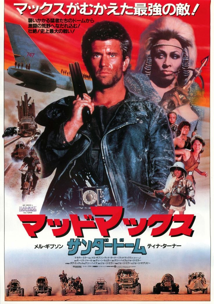 Mad Max: Beyond Thunderdome