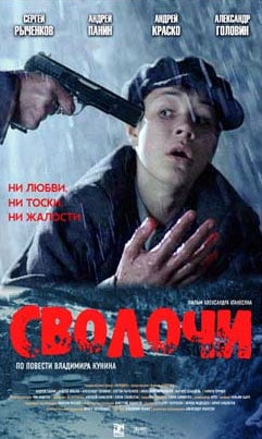 Svolochi                                  (2006)