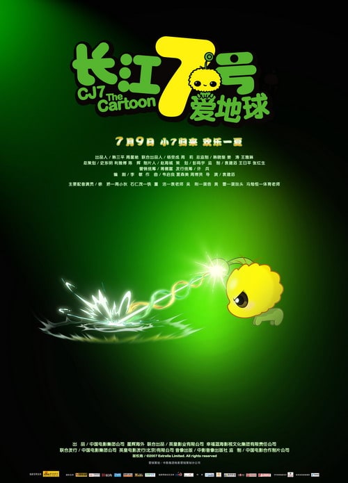 CJ7: The Cartoon