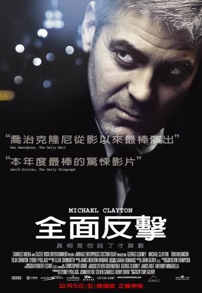 Michael Clayton