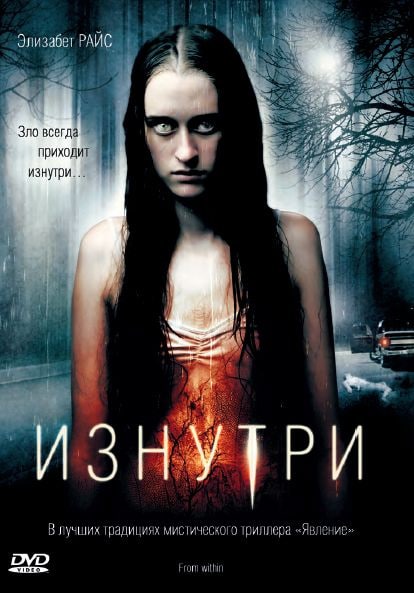 After Dark Horrorfest - From Within