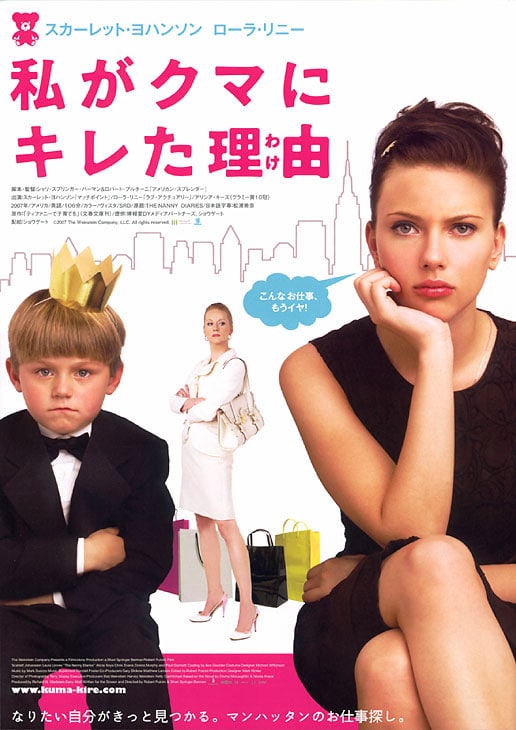 The Nanny Diaries