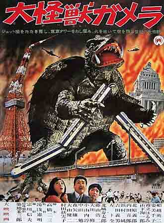 Gamera: The Giant Monster (aka Giant Monster Gamera)