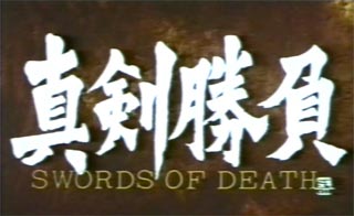 Miyamoto Musashi 6: Swords of Death