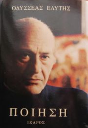 Odysseas Elytis