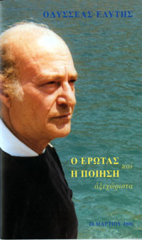 Odysseas Elytis