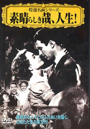 It's a Wonderful Life (1947)