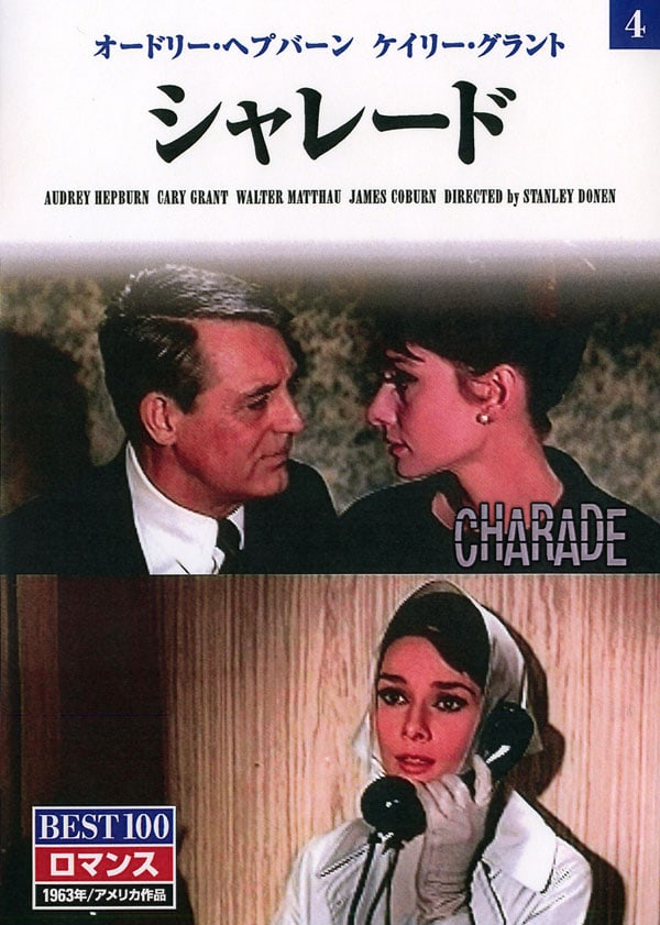 Charade (1963)