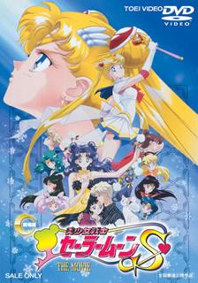 Sailor Moon S the Movie: Hearts in Ice