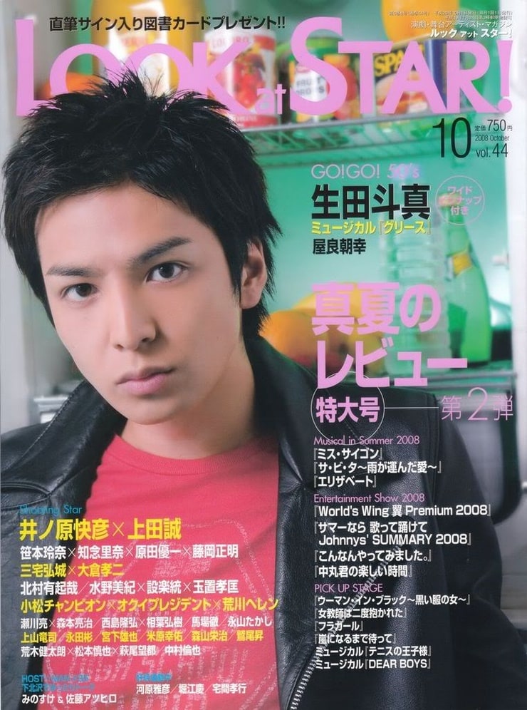 Picture Of Toma Ikuta