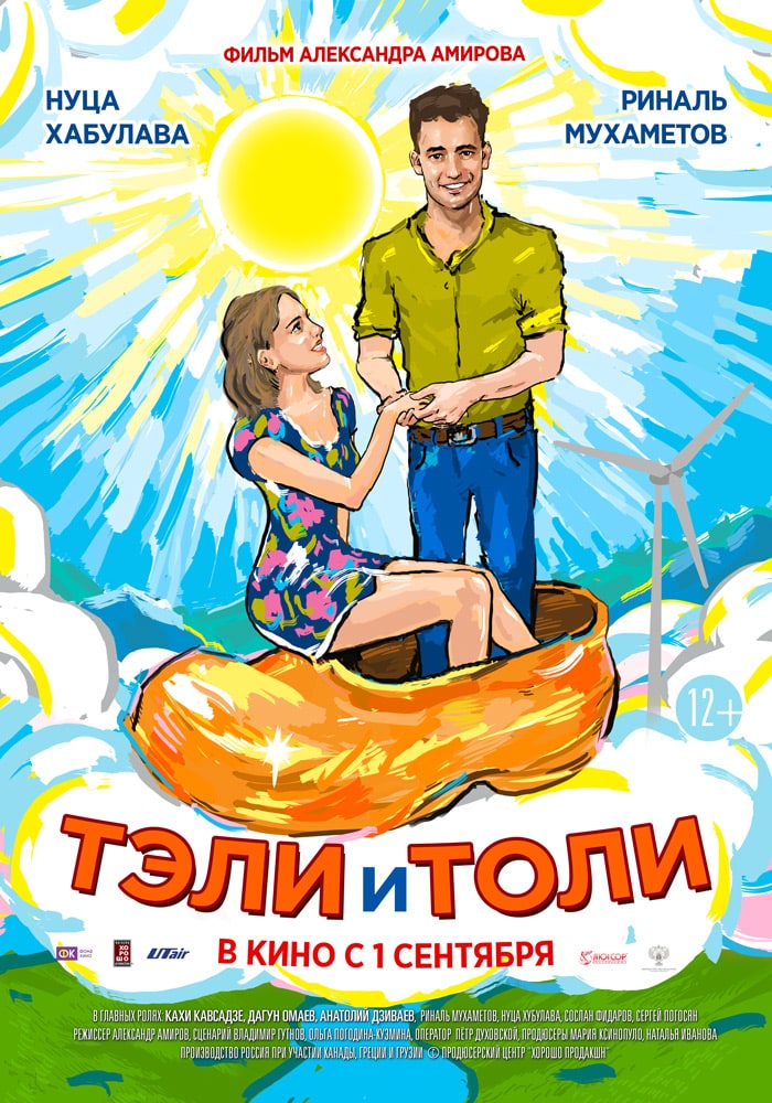 Teli i Toli                                  (2016)