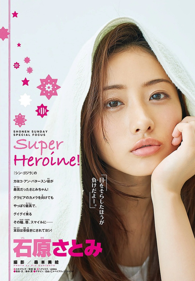 Satomi Ishihara