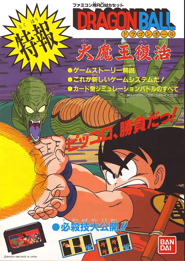 Dragon Ball: Daimaoh Fukatsu 