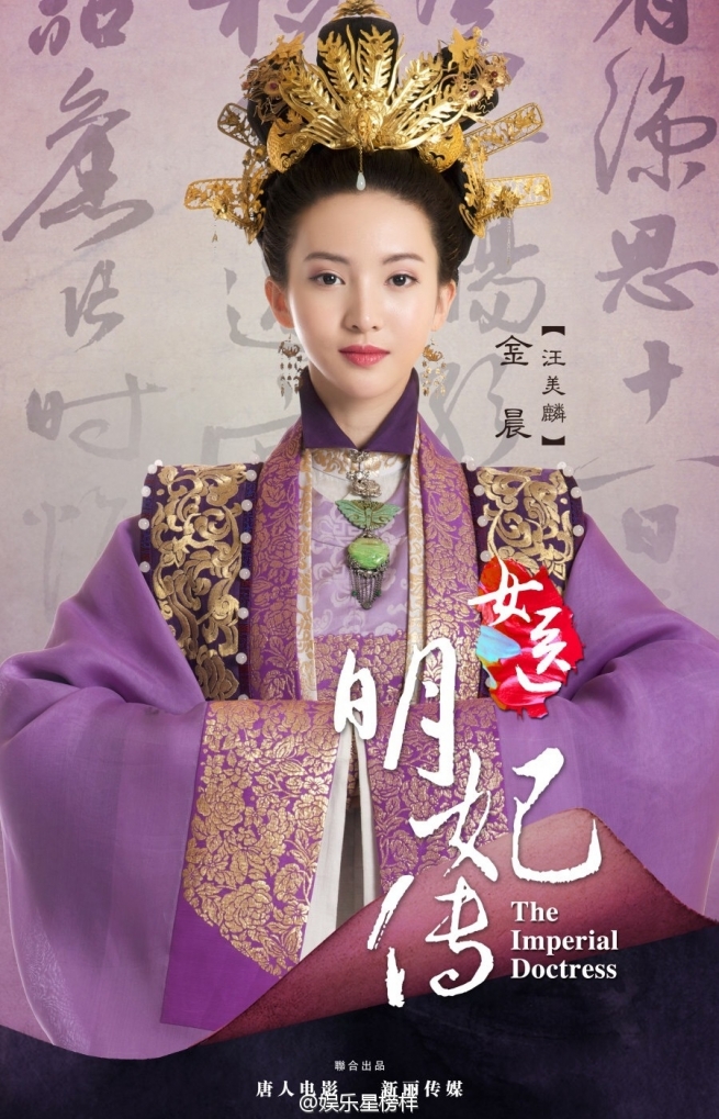The Imperial Doctress