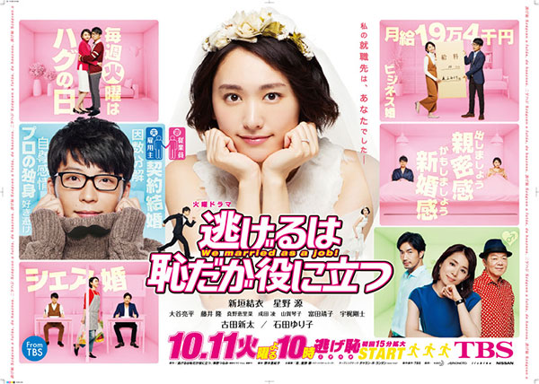 Nigeru wa haji daga, yaku ni tatsu (2016- ) Nigeru wa haji daga, yaku ni tatsu (2016- )