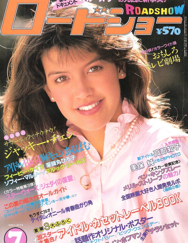 Phoebe Cates