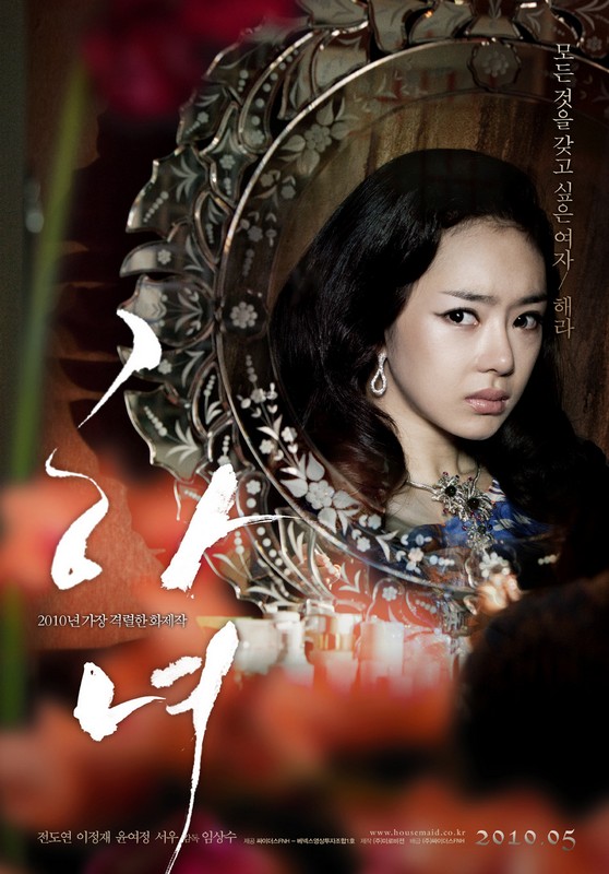The Housemaid (2010) The Housemaid (2010)