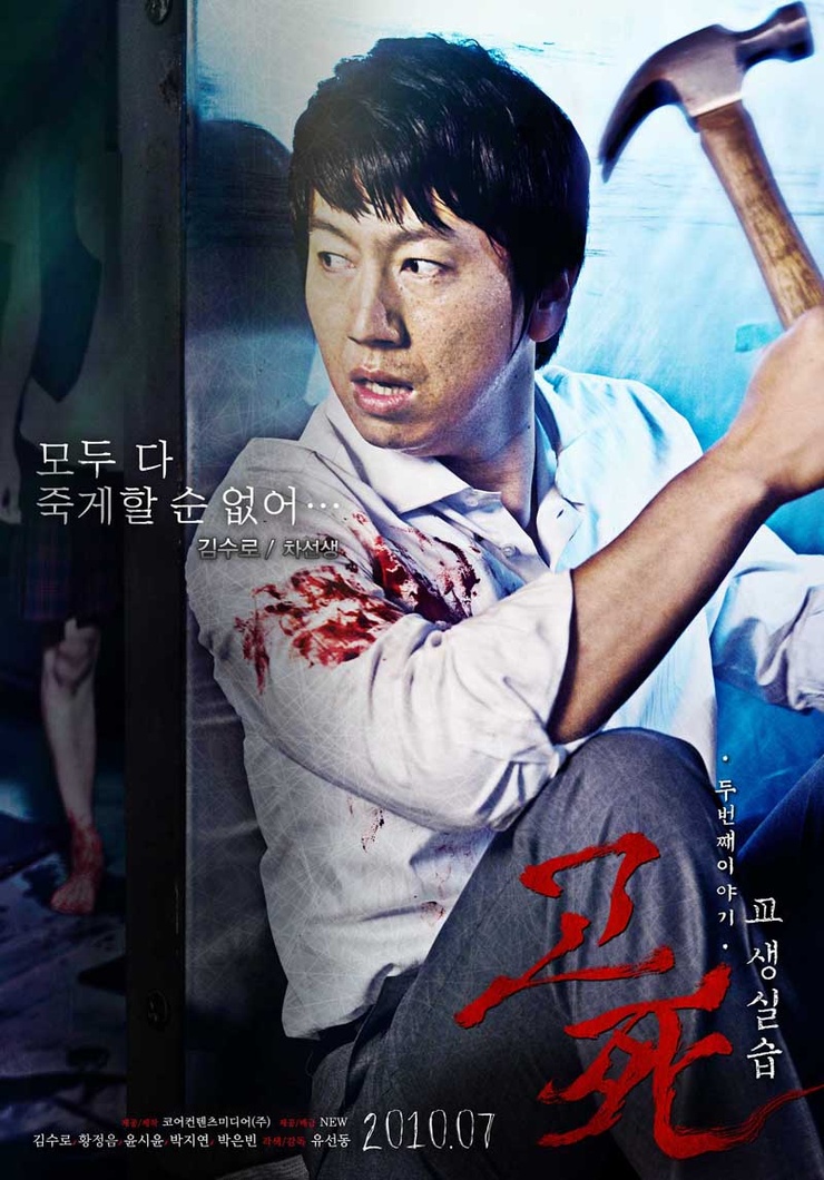 Death Bell 2: Bloody Camp