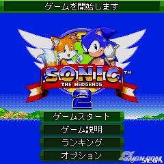 Sonic the Hedgehog 2 Dash!/Crash!