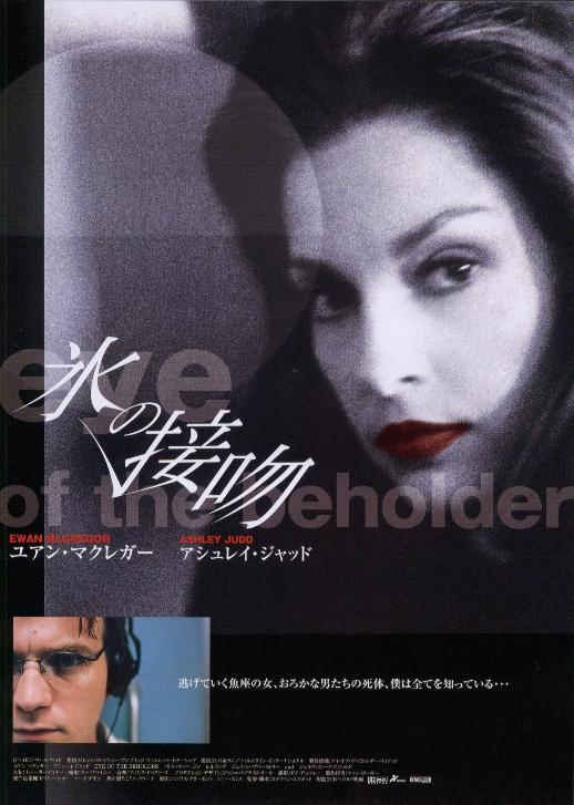 Eye of the Beholder