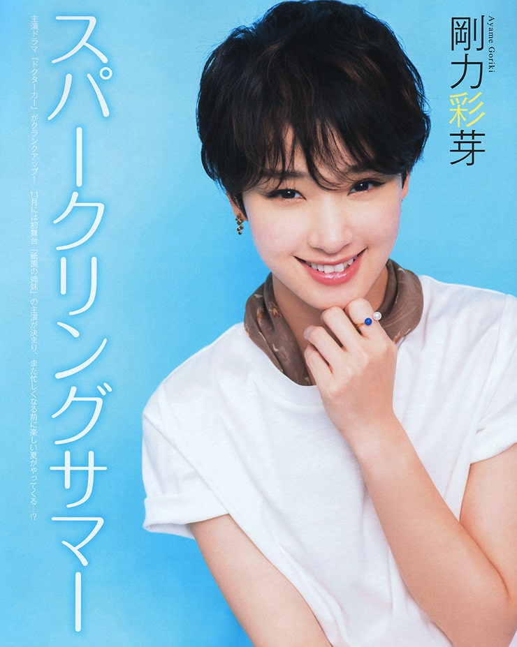 Ayame Gôriki