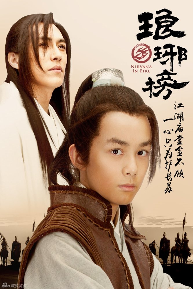 Nirvana in Fire