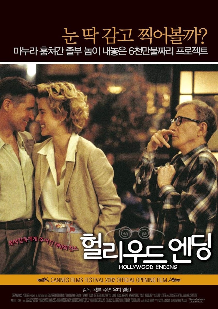 Hollywood Ending