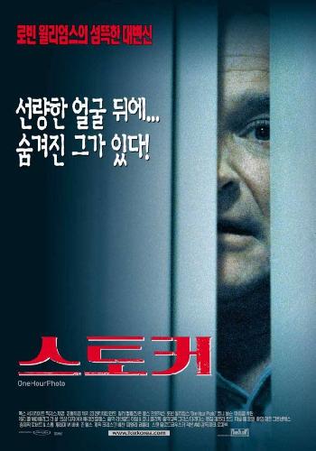 One Hour Photo (2002)