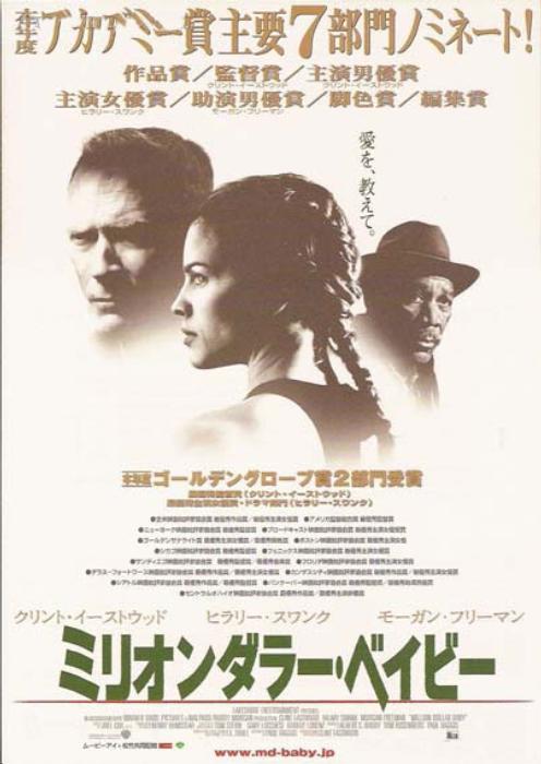 Million Dollar Baby