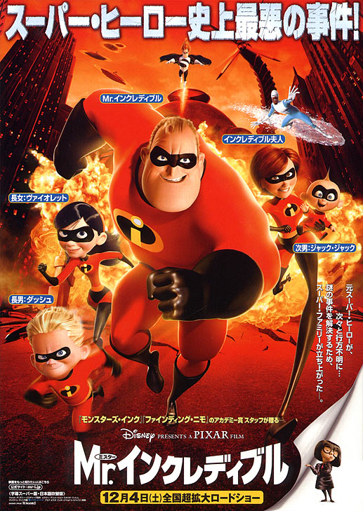 The Incredibles