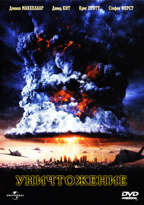 Path of Destruction