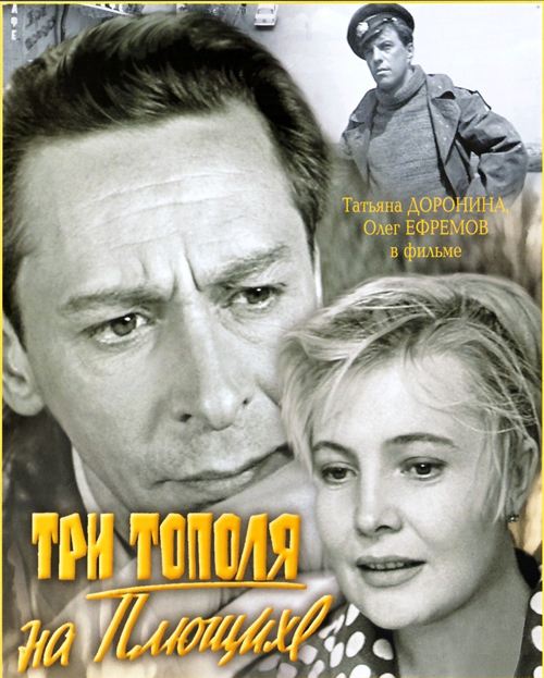 Tri topolya na Plyushchikhe