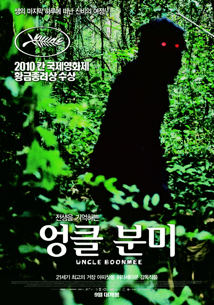 Uncle Boonmee Who Can Recall His Past Lives