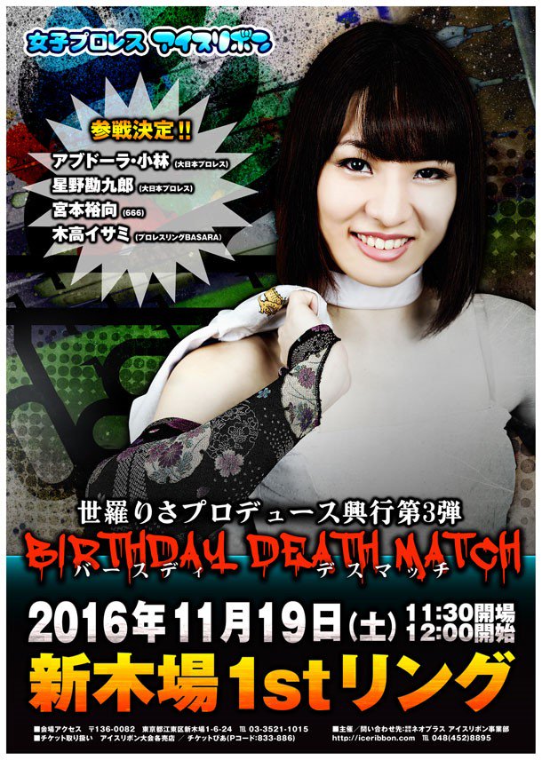 Ice Ribbon Risa Sera 3rd Produce Birthday Death Match
