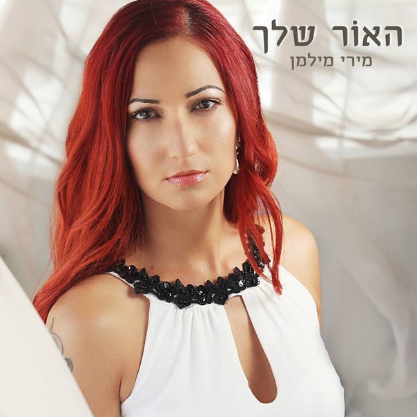 Miri Milman