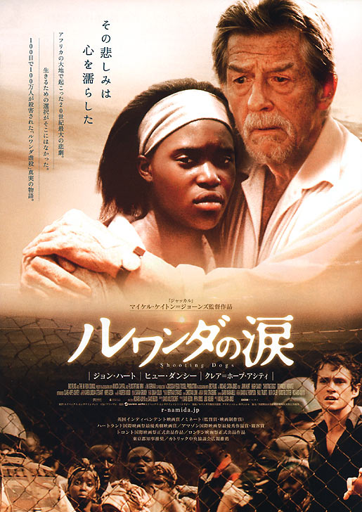 Shooting Dogs (2005)