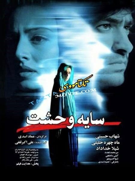 Sayeh Vahshat Sayeh Vahshat