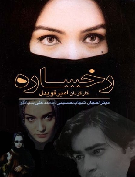 Rokhsareh