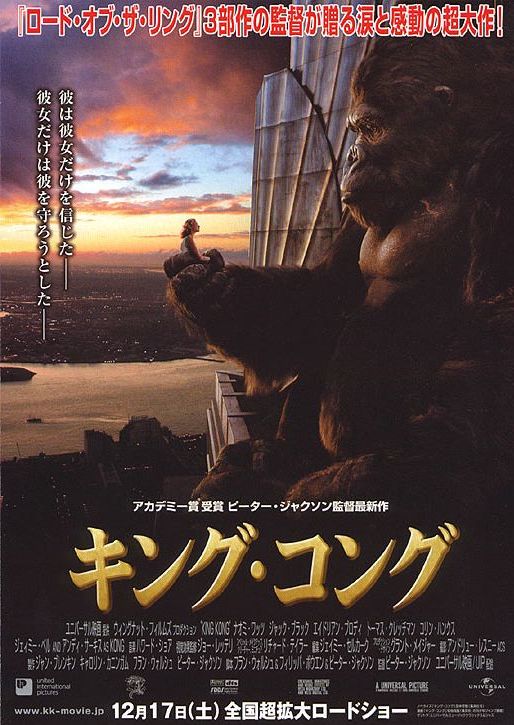 King Kong (2005)