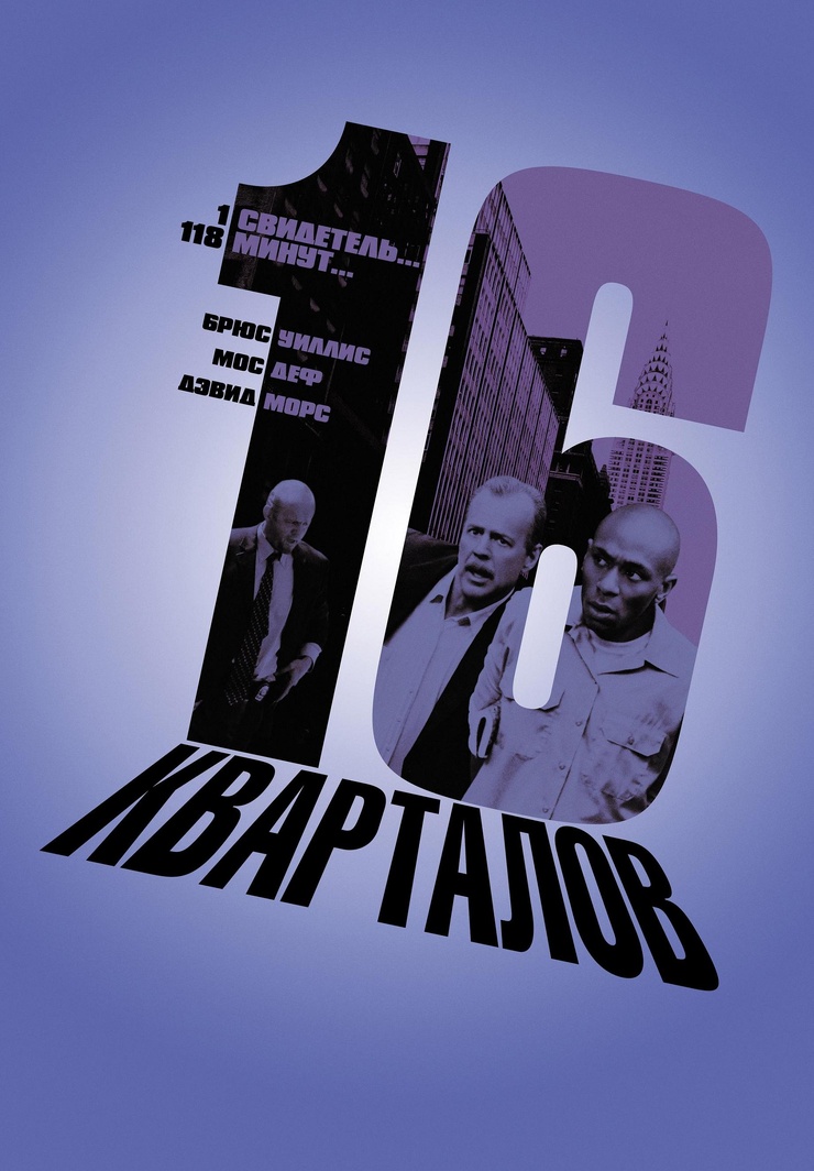 16 Blocks