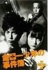 Kindaichi shônen no jiken bo 3