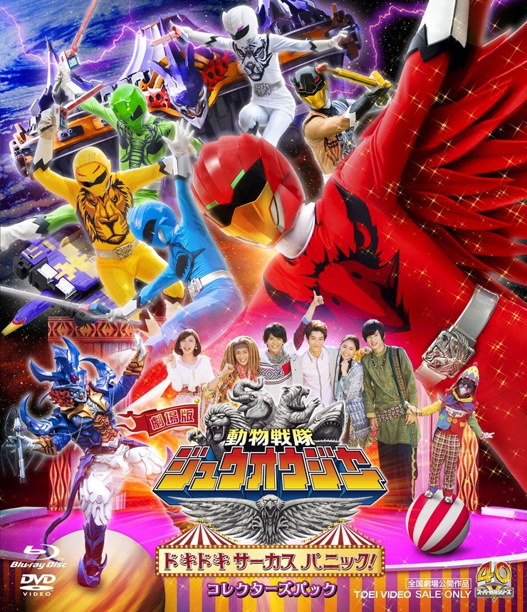 Doubutsu Sentai Zyuohger the Movie: The Exciting Circus Panic